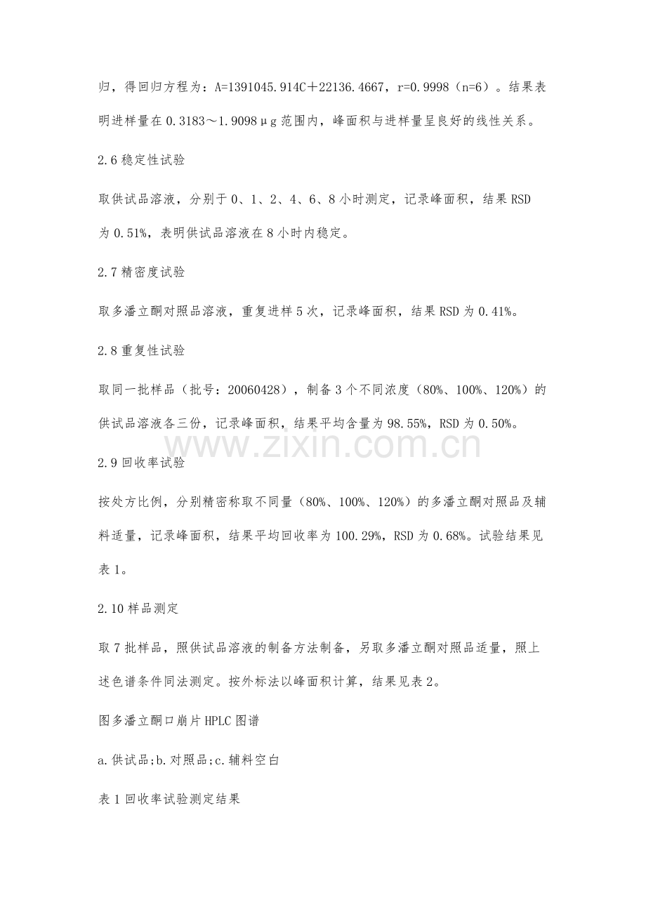 HPLC法测定多潘立酮口崩片的含量.docx_第3页