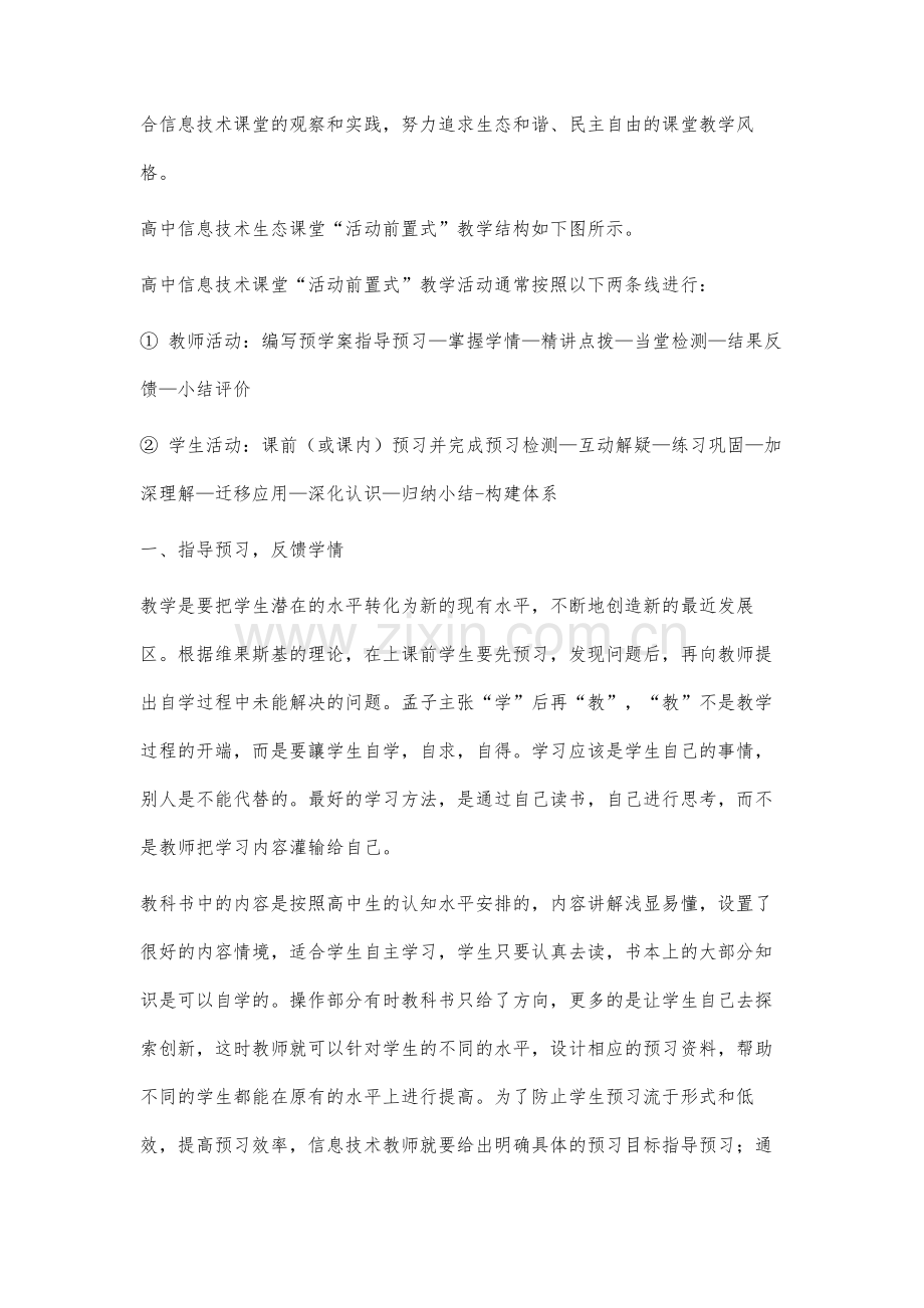 高中信息技术活动前置式教学模式实践研究.docx_第3页