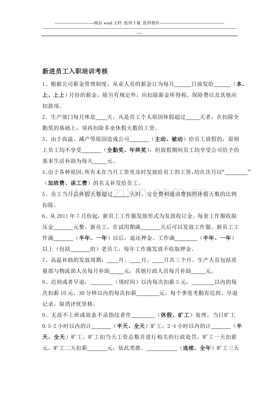 某公司新进员工入职考核..doc_第1页