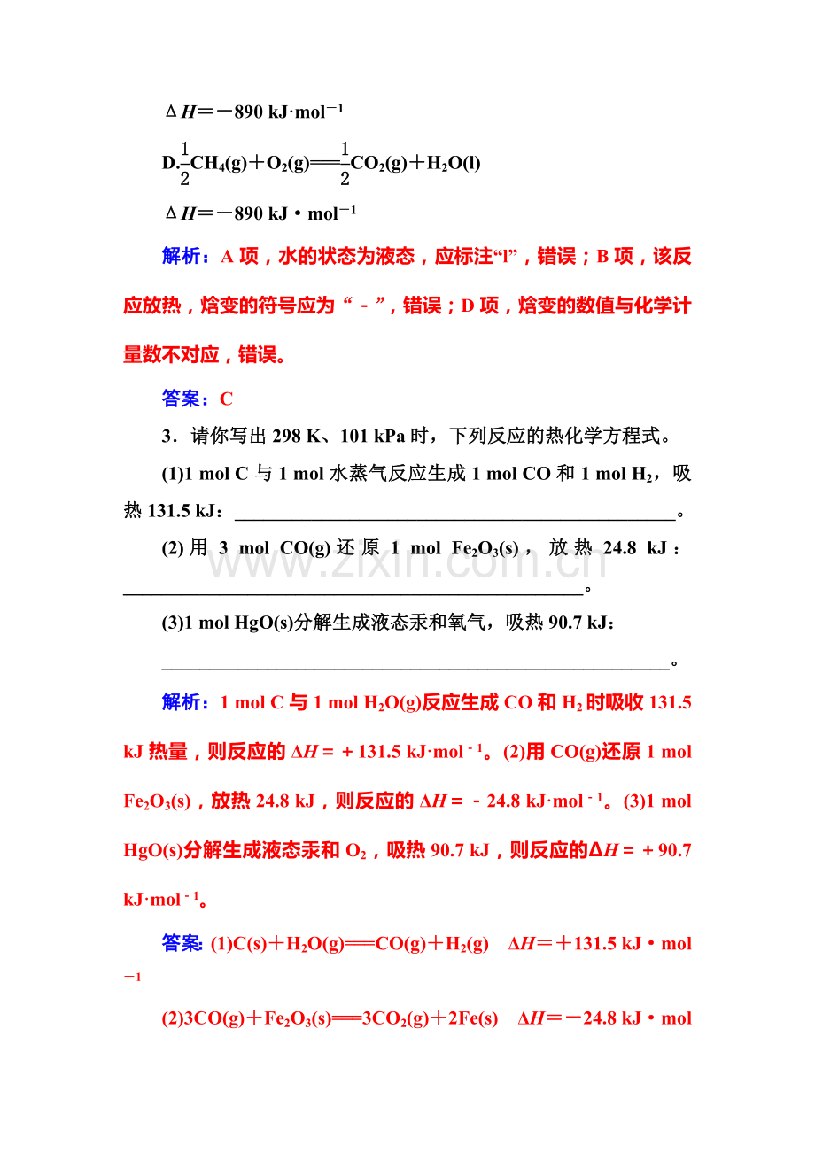 2016-2017学年高二化学下学期课时课堂演练检测22.doc_第2页