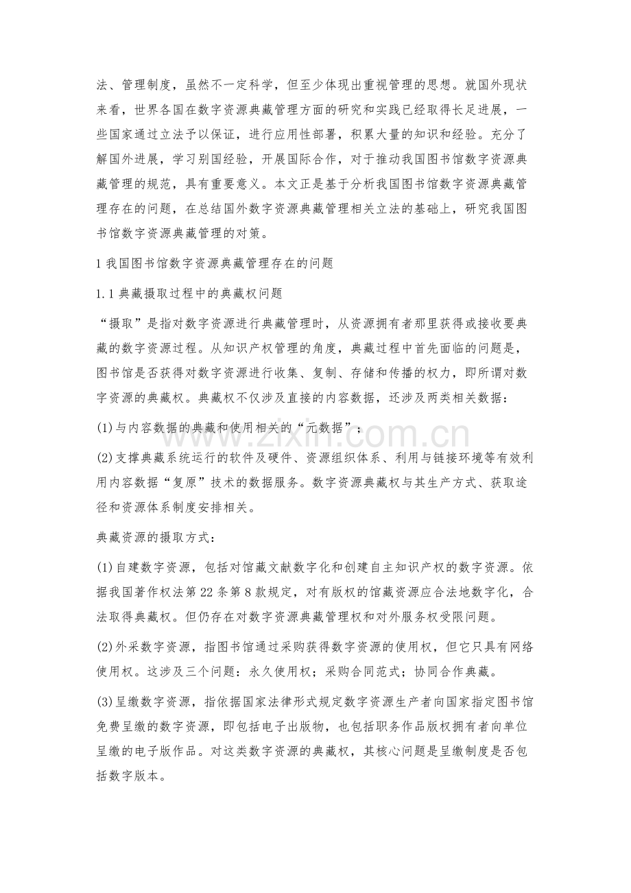 浅论新形势下图书馆数字资源典藏管理政策.docx_第2页