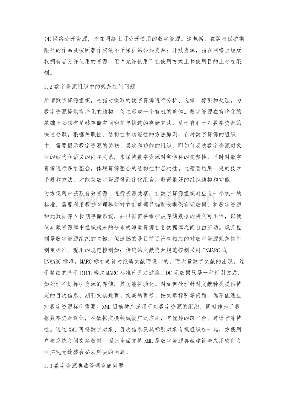 浅论新形势下图书馆数字资源典藏管理政策.docx_第3页