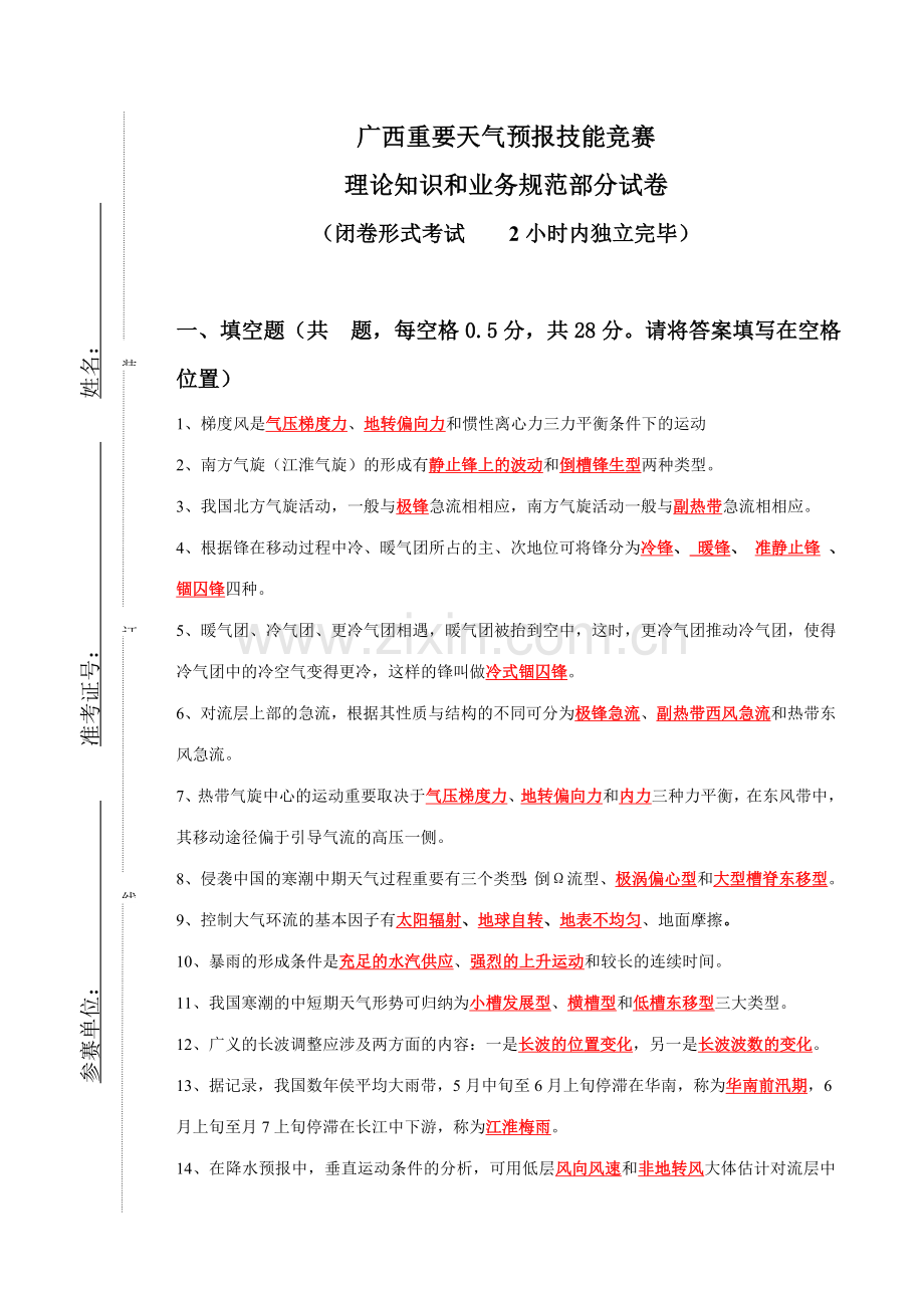 广西理论知识和业务规范考题.doc_第1页