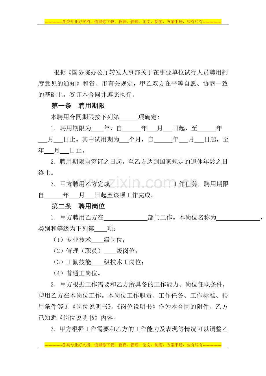 南京市事业单位聘用合同书.doc_第3页