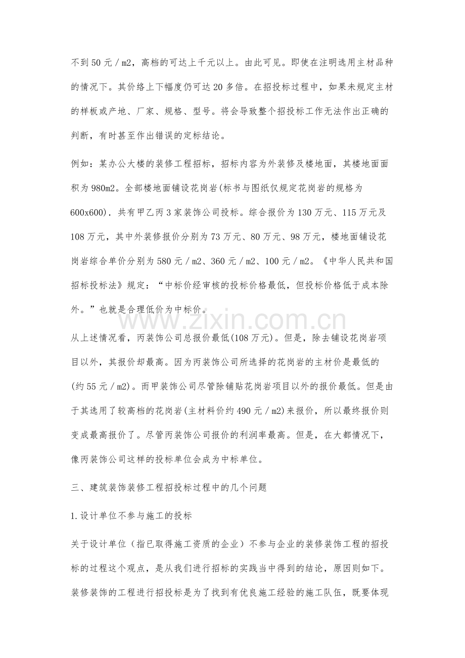 建筑装饰装修工程招投标问题分析.docx_第2页