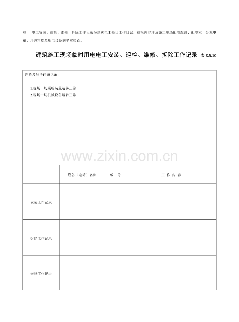 电工巡查记录表.doc_第3页