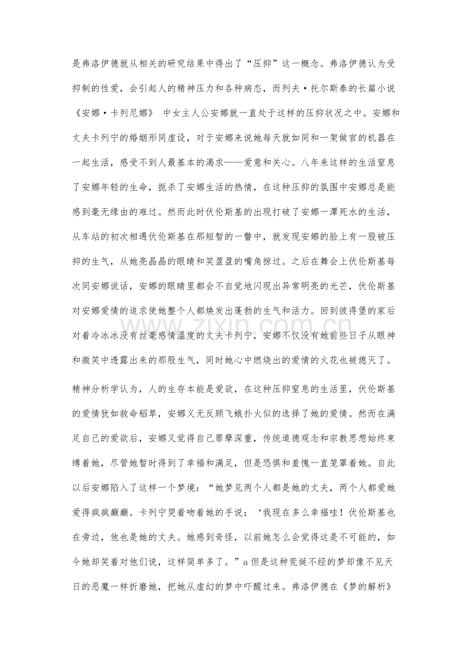 精神分析透视下安娜·卡列尼娜的死亡真相.docx_第2页