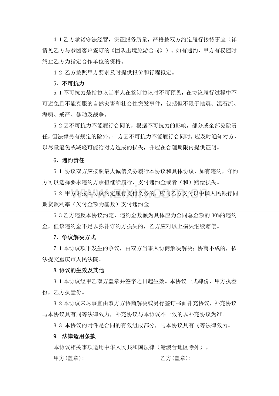 商业旅行三方协议框架合同.docx_第2页