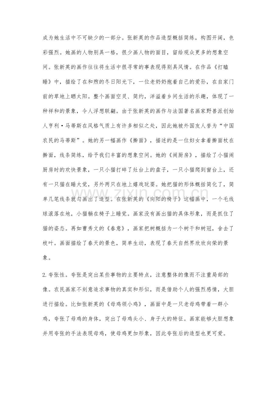 金山农民画造型特征在儿童房设计中的应用.docx_第3页