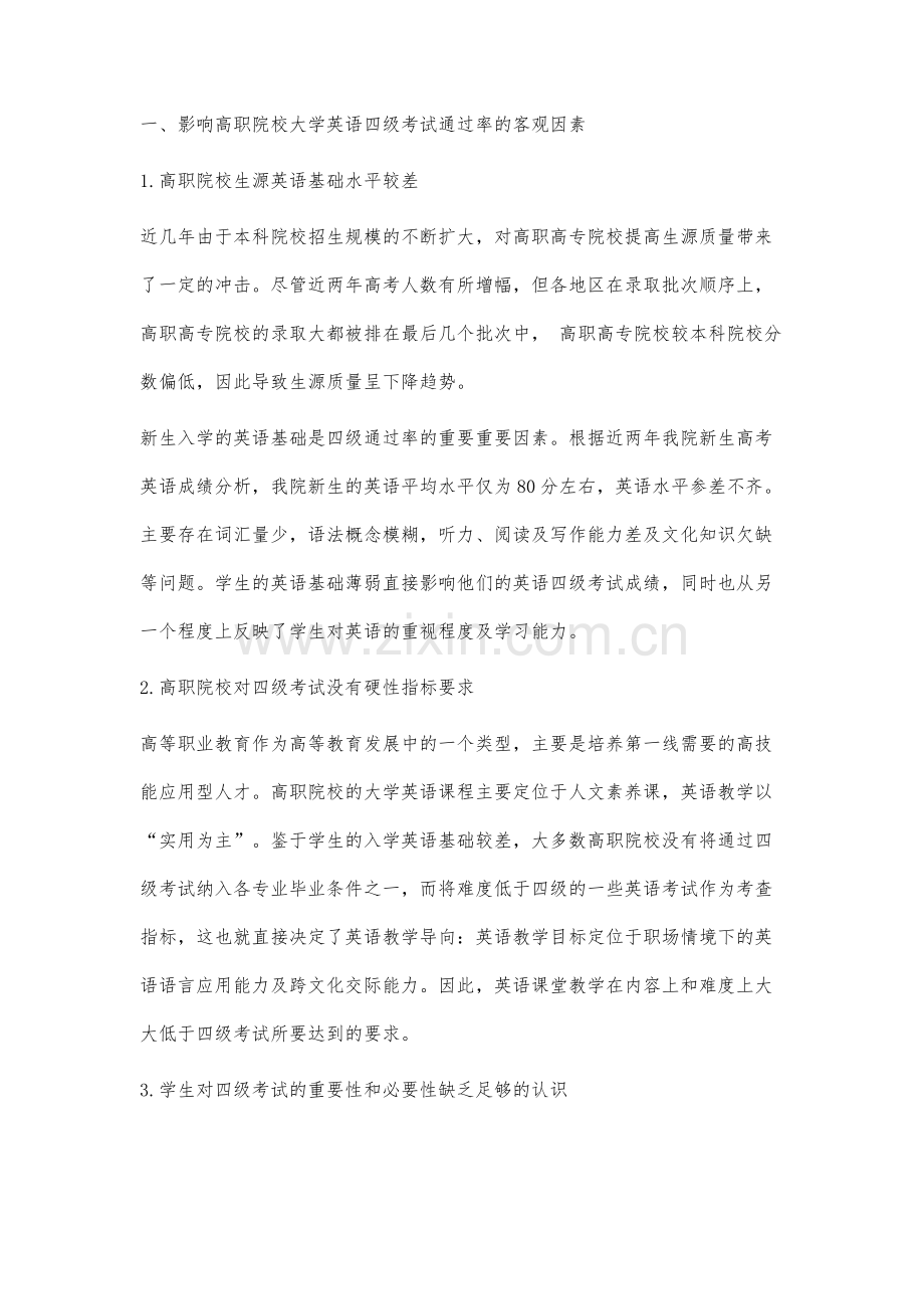 高职院校大学英语四级考试通过率的研究.docx_第2页