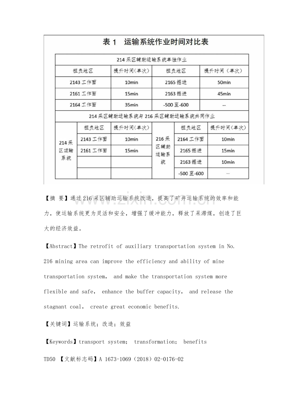 辛安矿216采区辅助运输系统改造综合效益研究.docx_第3页