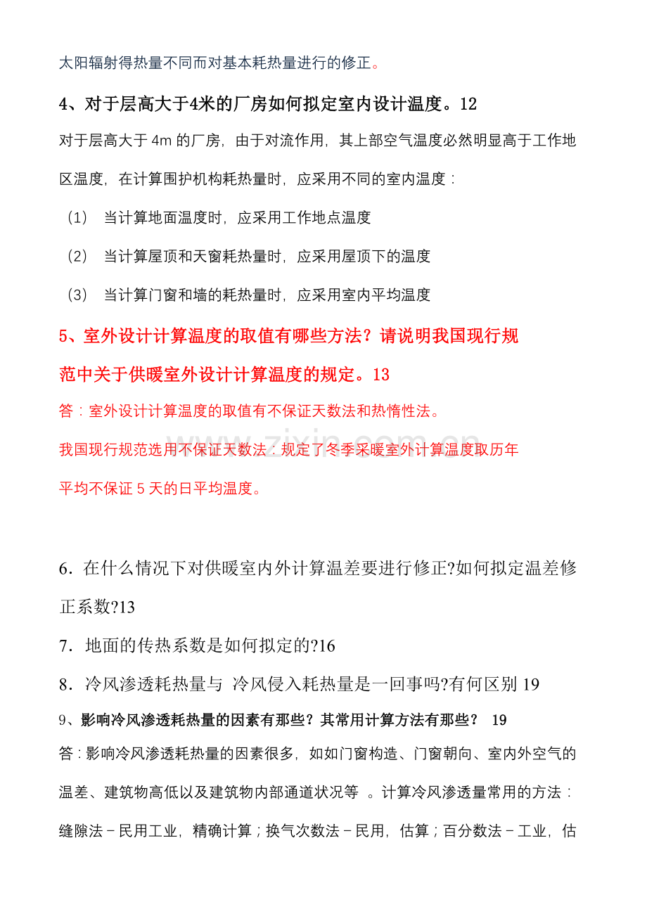 供热工程复习.doc_第2页