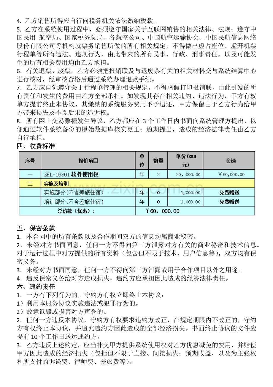 机票代理协议.docx_第2页