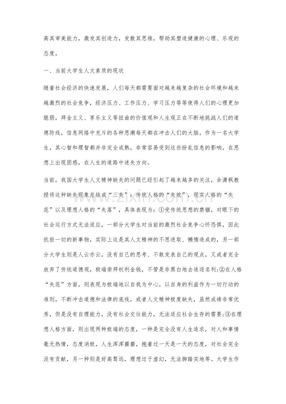 大学音乐欣赏教育在人文素质教育中的功能研究.docx_第2页