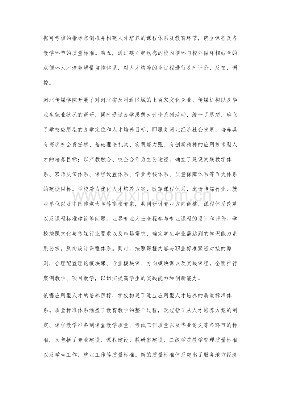 转型发展条件下民办高校教学自我评估研究与实践.docx_第3页