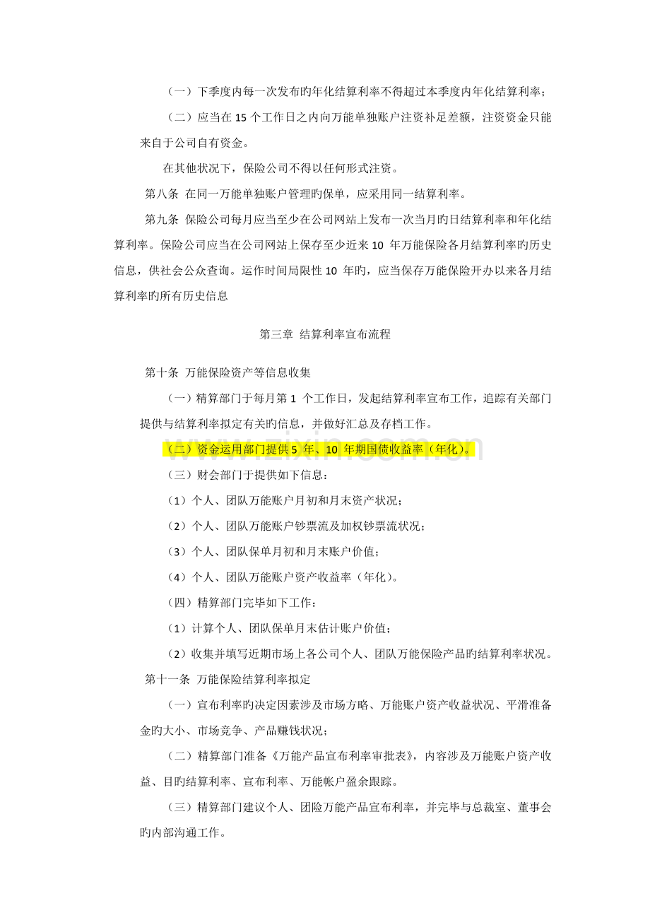 万能结算利率管理规定.docx_第2页