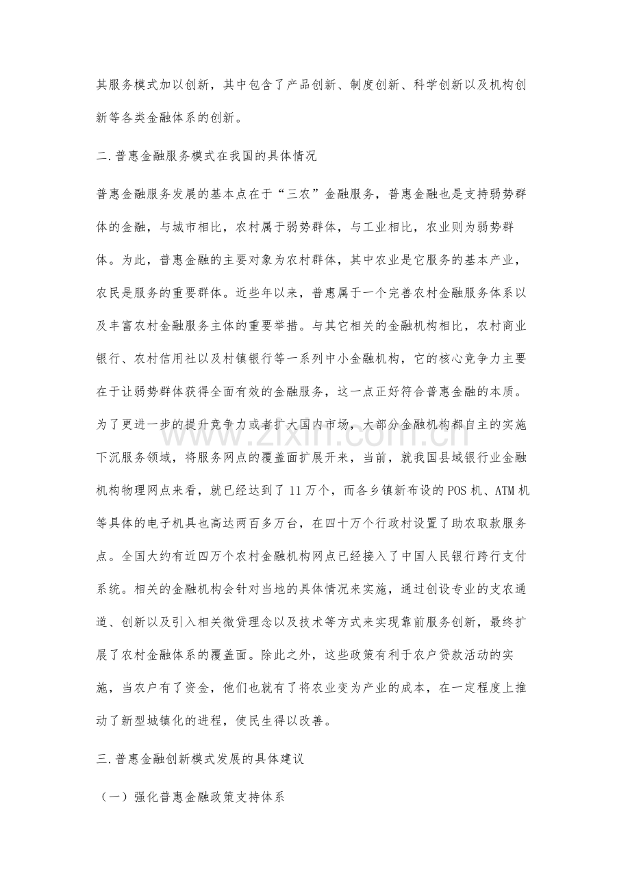 我国普惠金融发展中创新服务模式的研究.docx_第2页