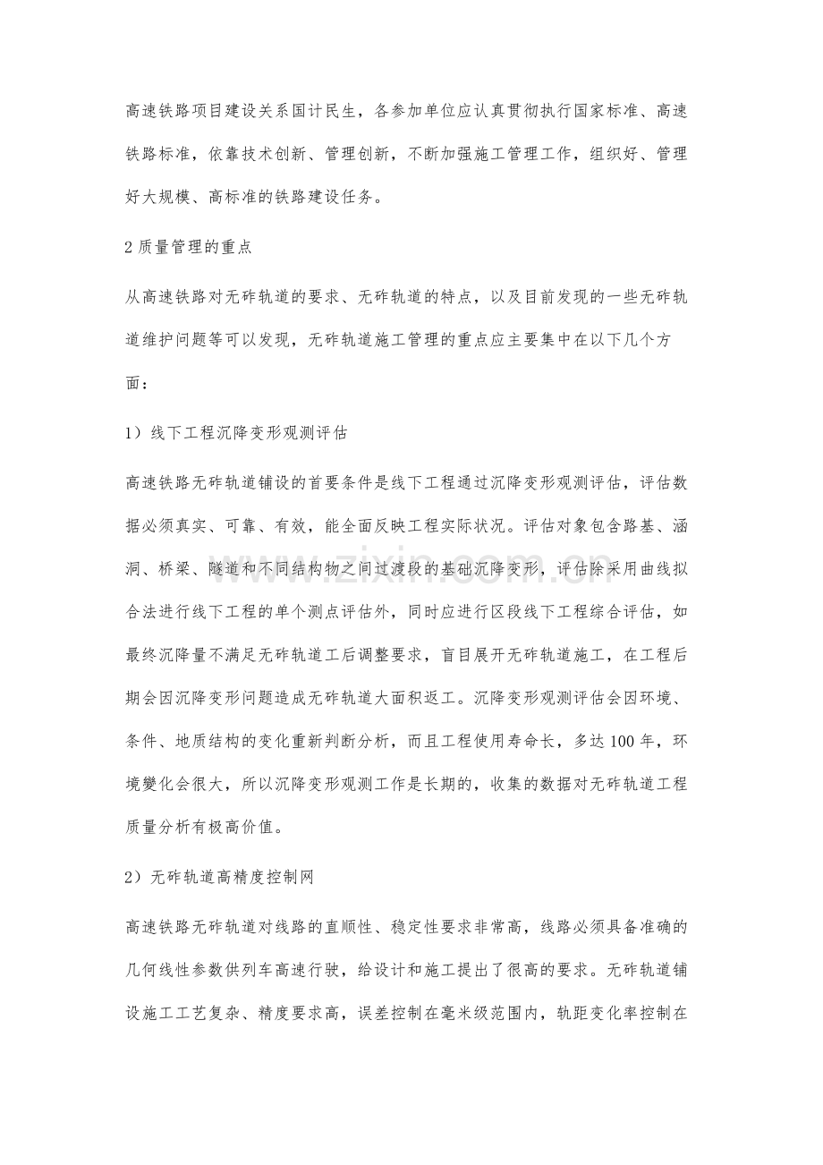 高速铁路无砟轨道施工质量管理.docx_第2页