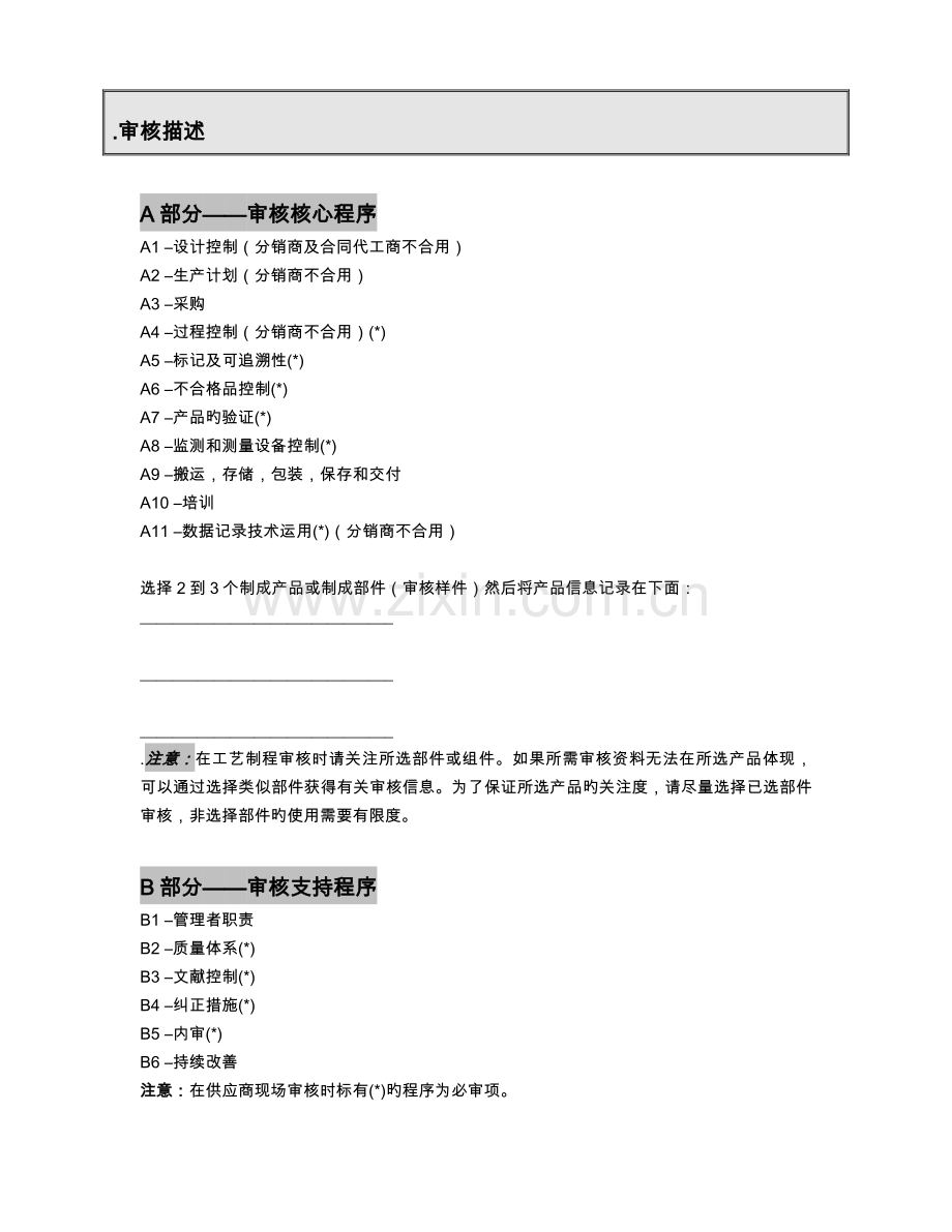 FES供应商现场(内审)审核报告FES-SCM-08-02-B.doc_第2页