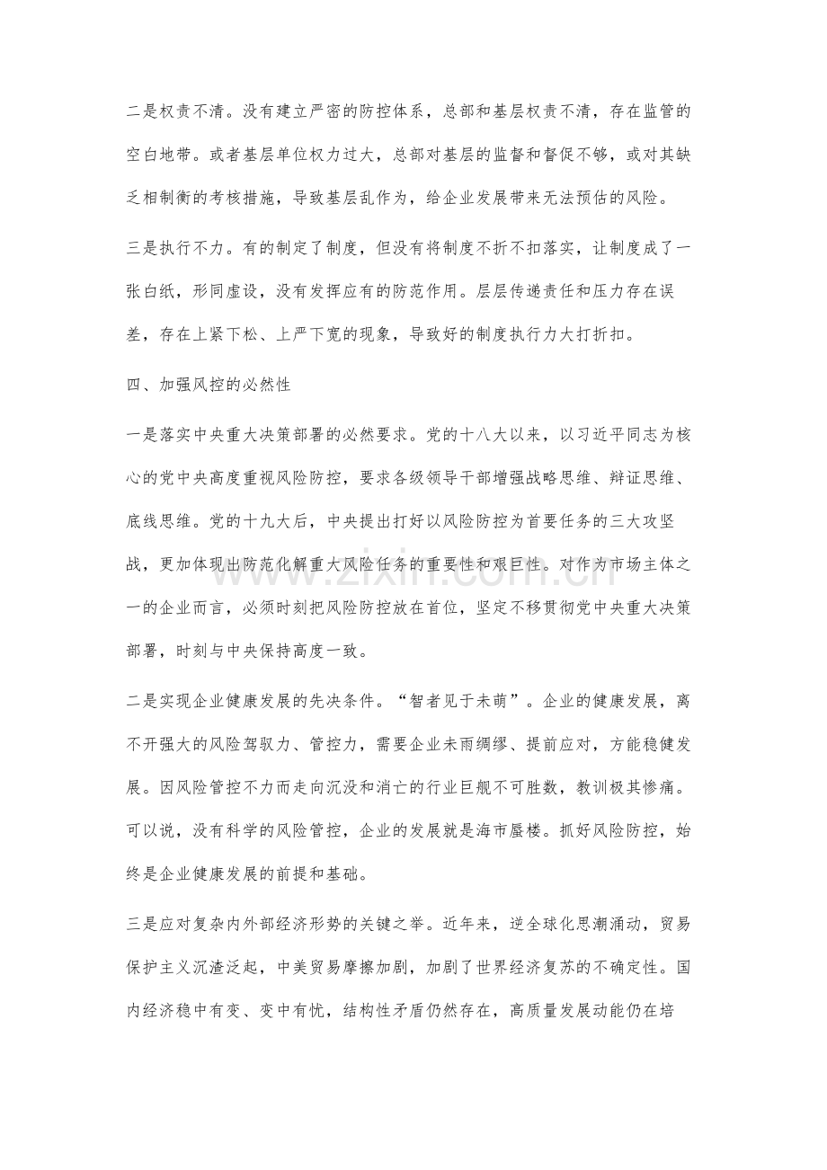 企业风险管理略谈.docx_第3页