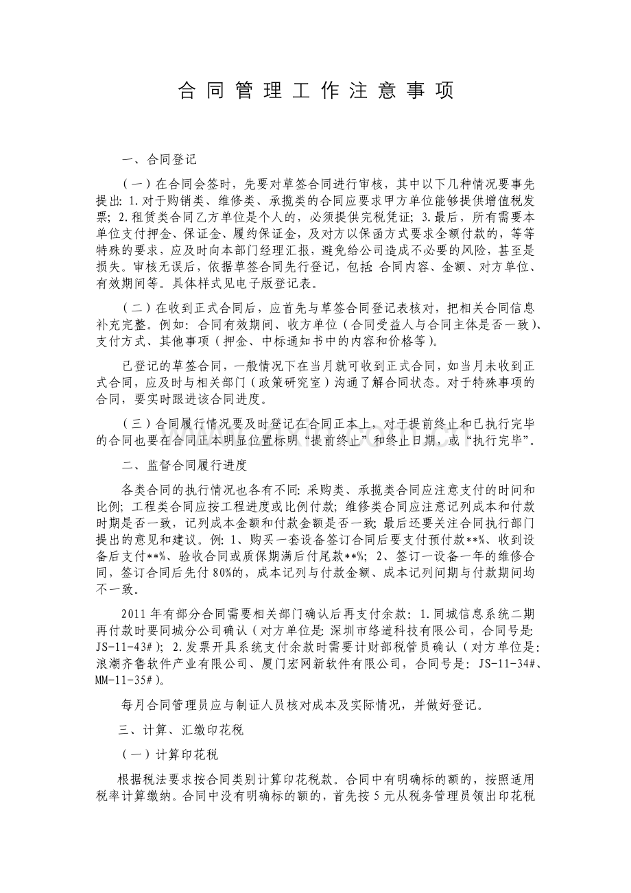 合同管理工作注意事项.docx_第1页