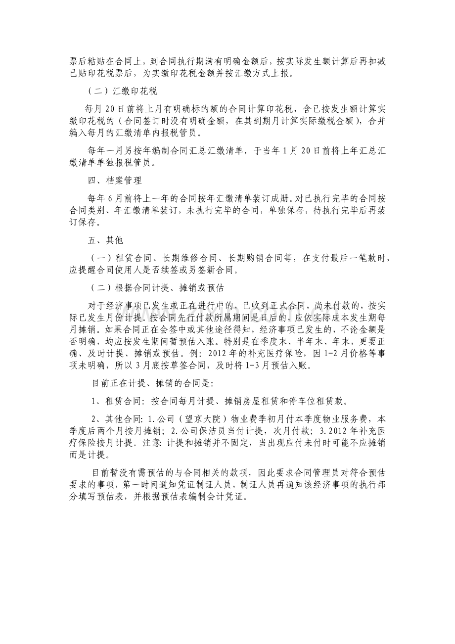 合同管理工作注意事项.docx_第2页