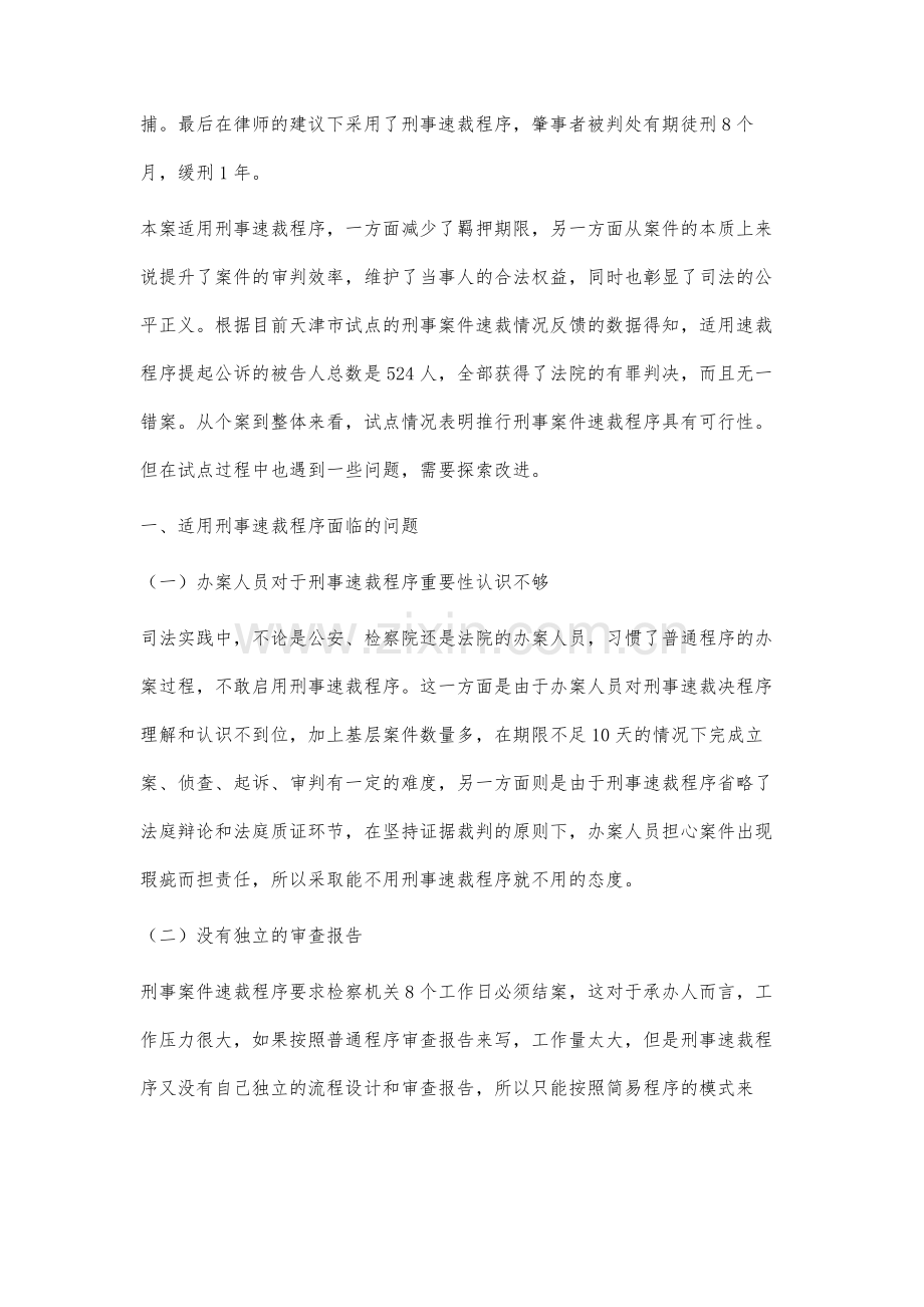 刑事速裁程序试点中的问题研究.docx_第2页