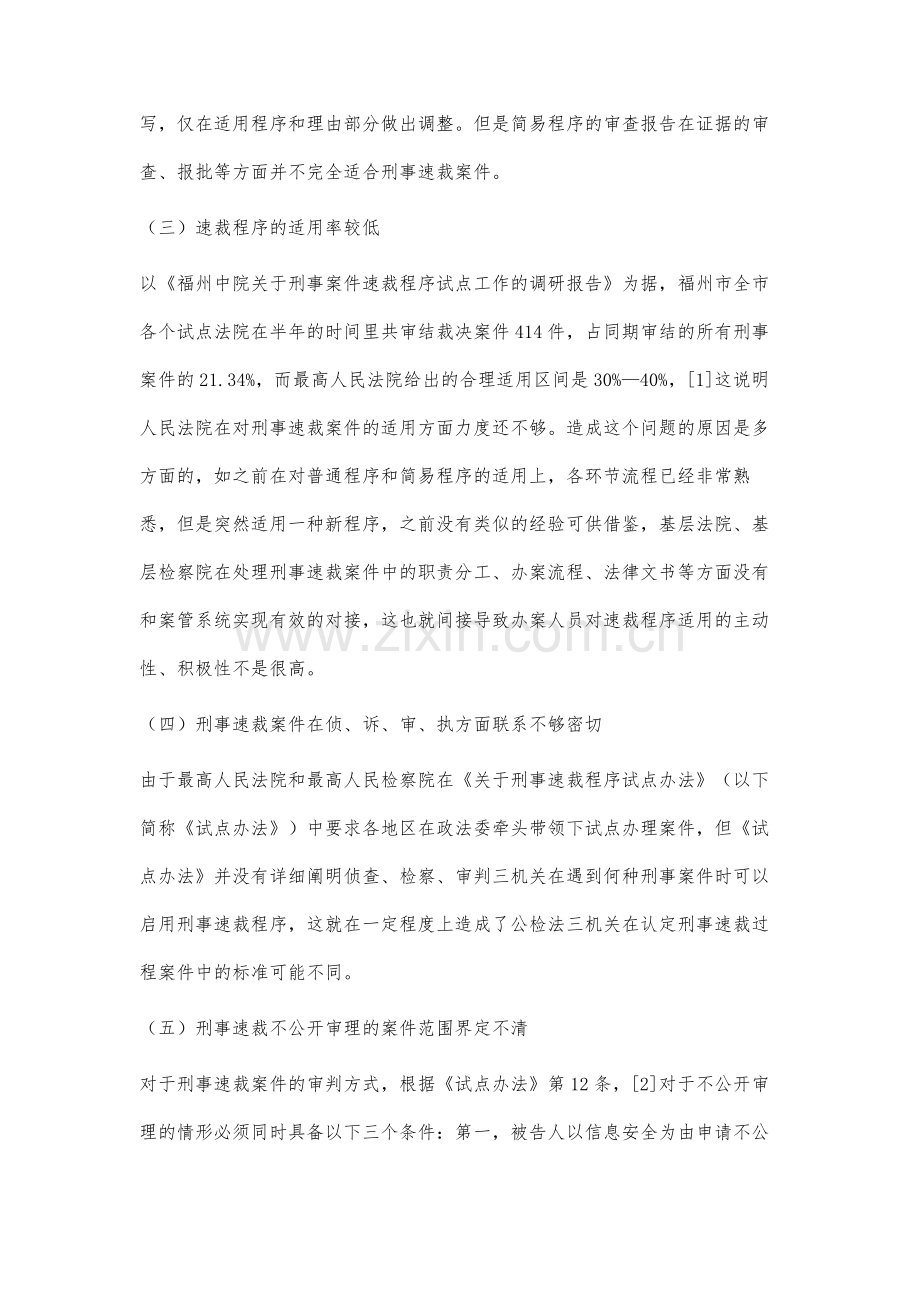 刑事速裁程序试点中的问题研究.docx_第3页