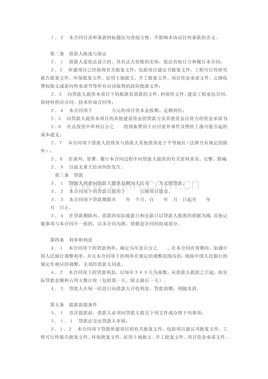 工商银行借贷合同.doc_第2页