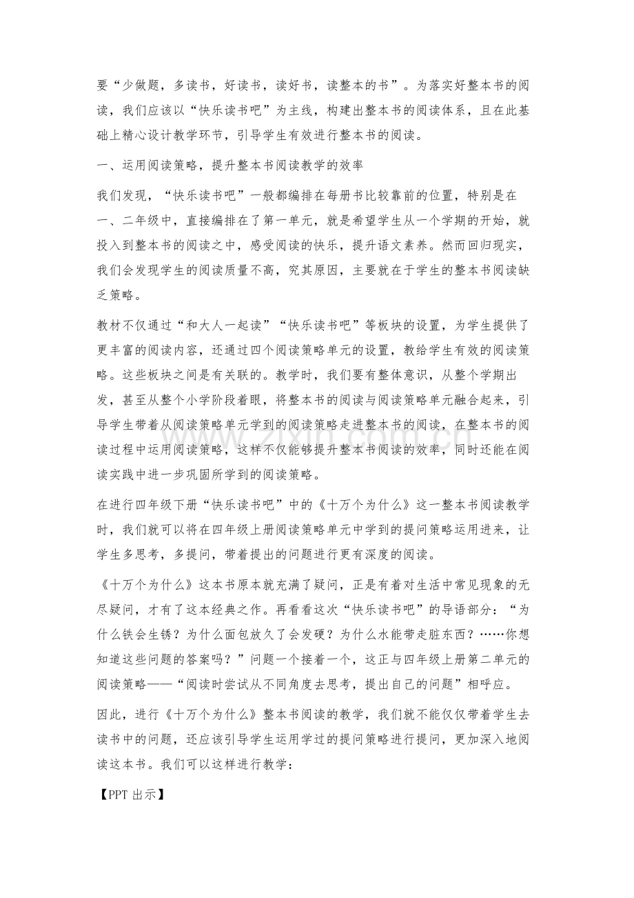 整本书阅读教学的有效策略.docx_第2页