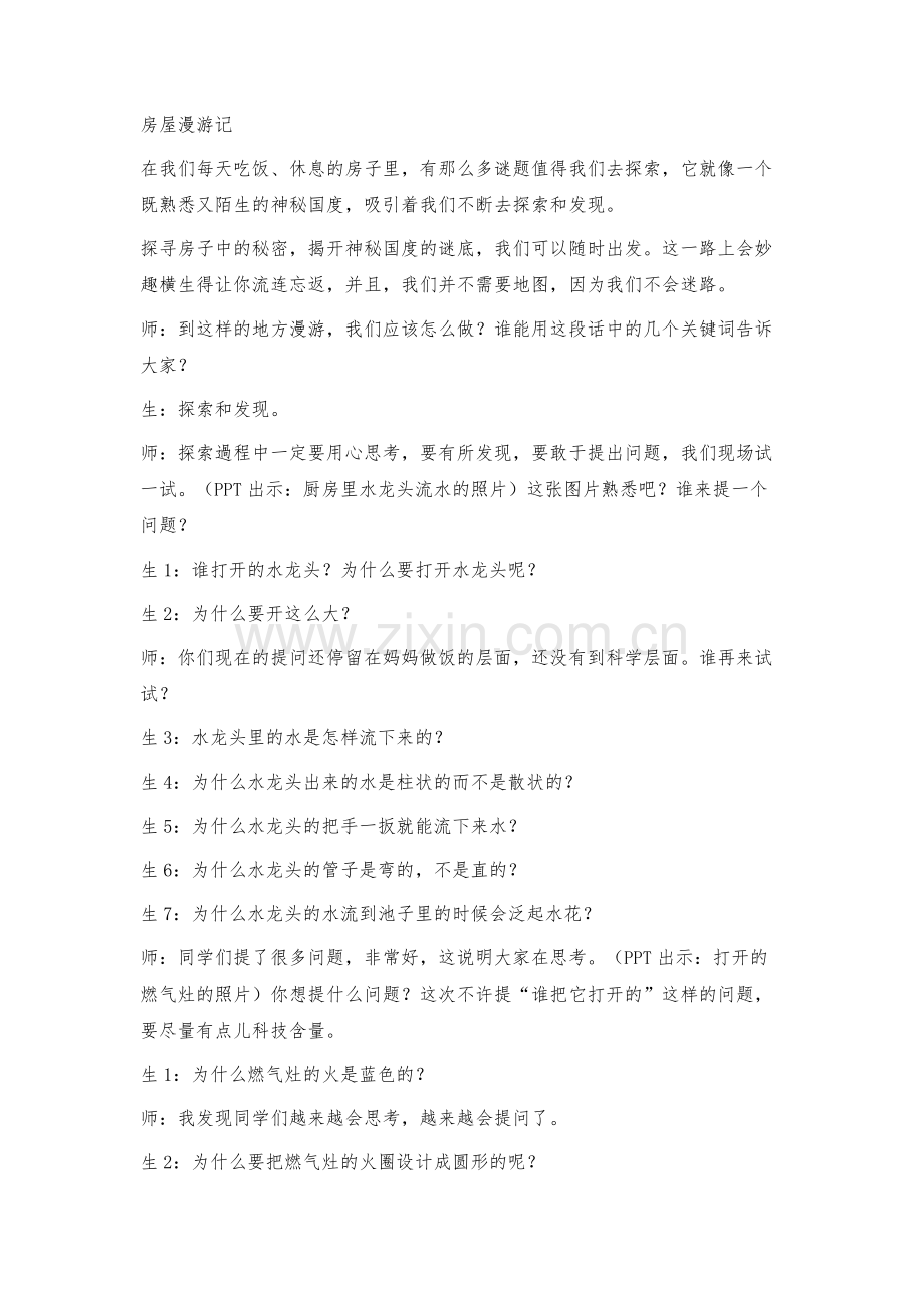 整本书阅读教学的有效策略.docx_第3页