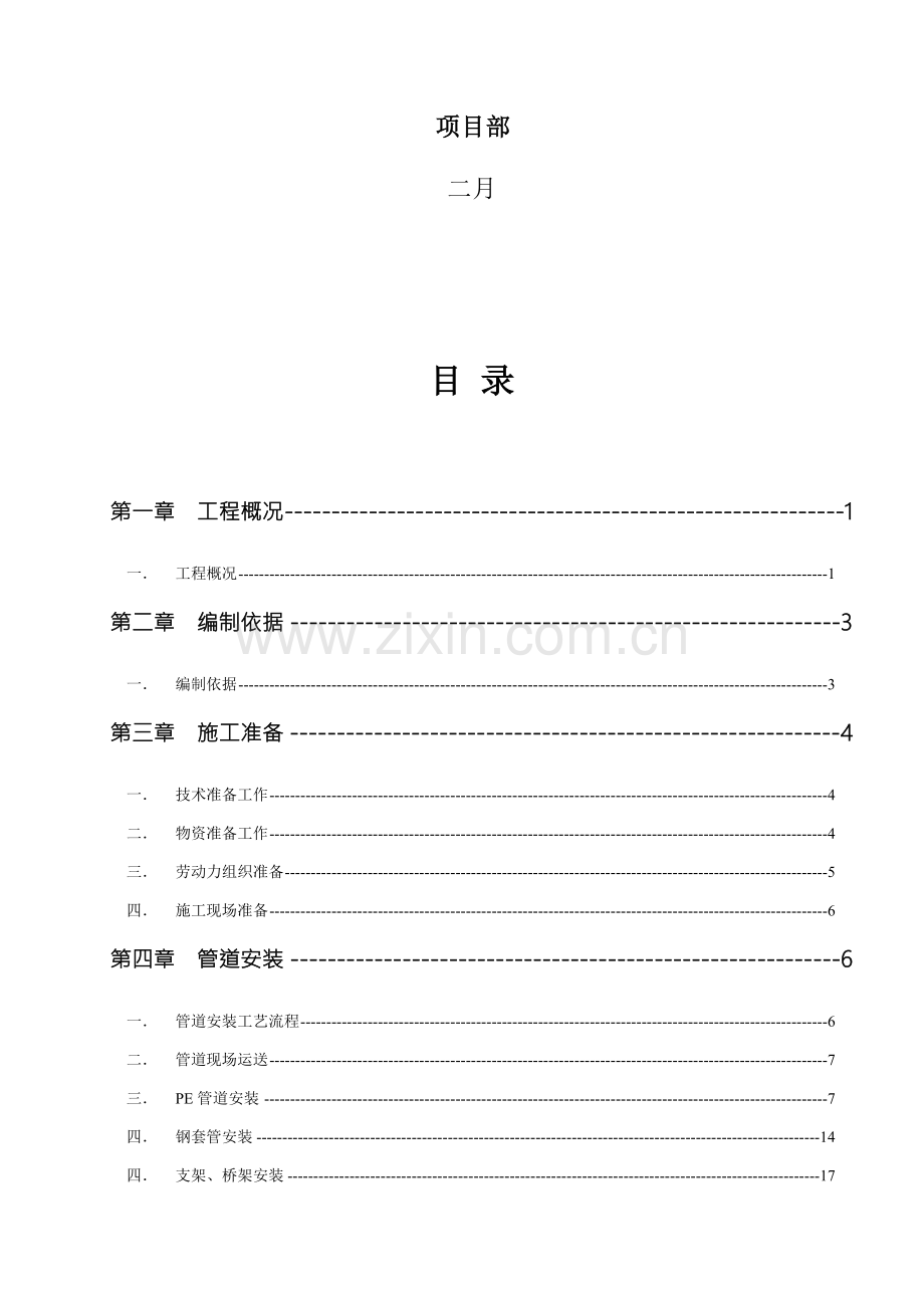 野外PE管取水管安装施工方案.doc_第3页