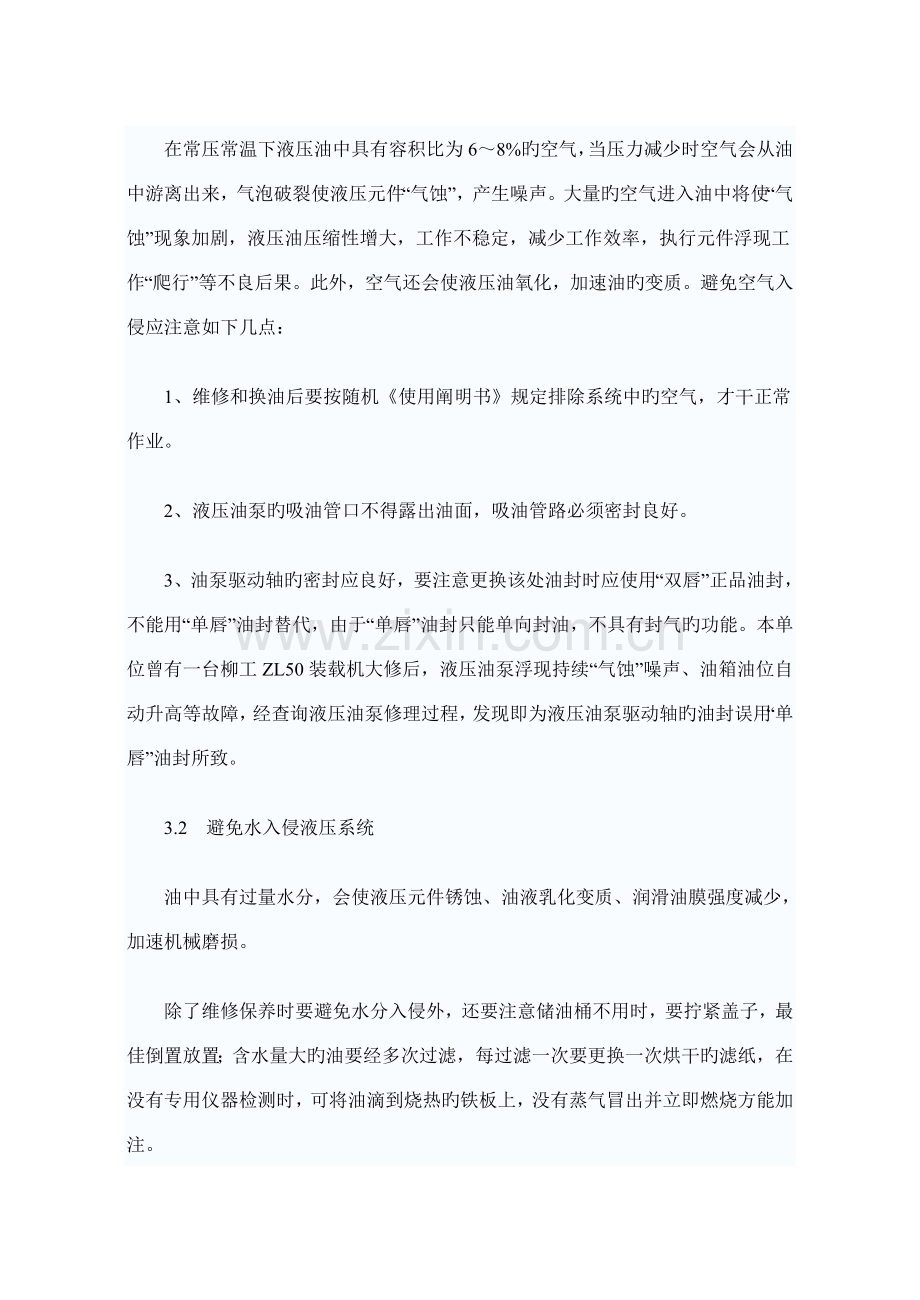 常用工程机械液压系统的维护方法与措施.doc_第3页