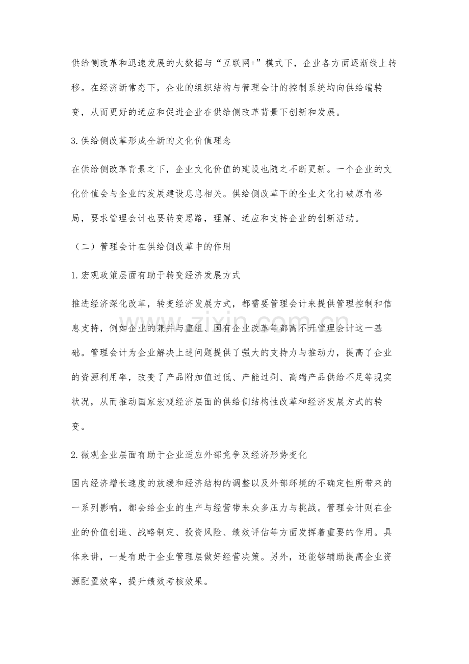 供给侧改革背景下管理会计创新研究.docx_第3页