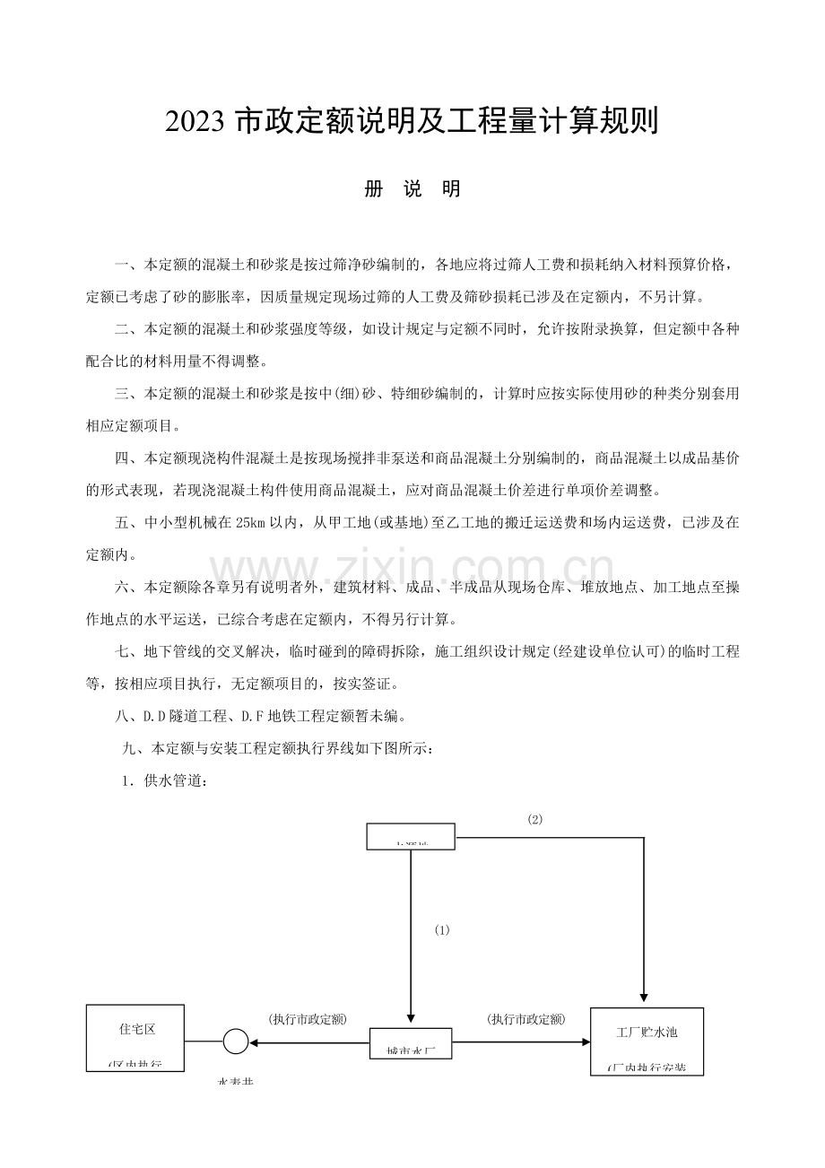 市政定额说明及工程量计算规则.doc_第1页