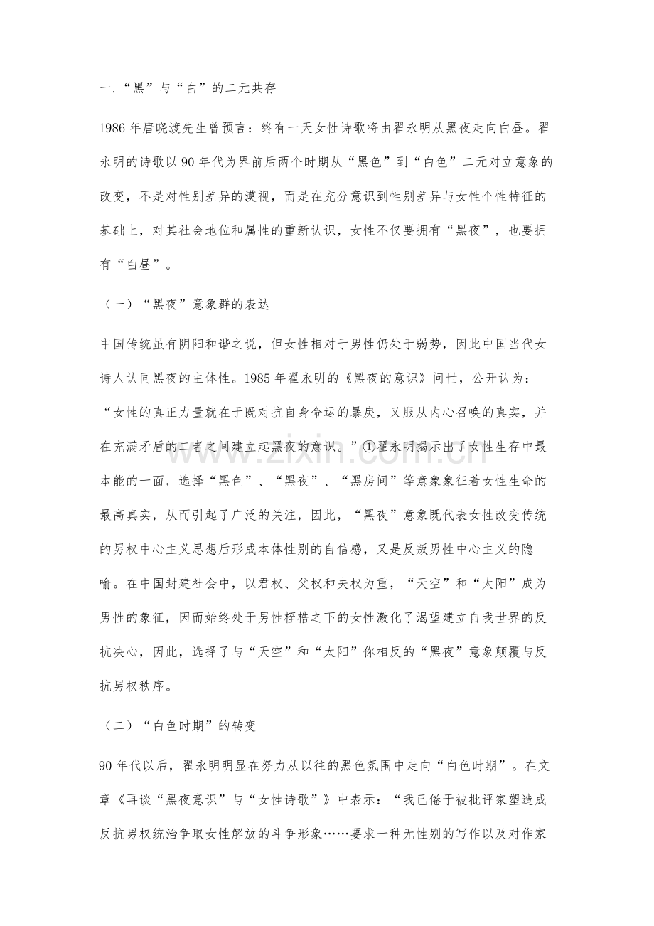 翟永明诗歌中的意象流变研究.docx_第2页