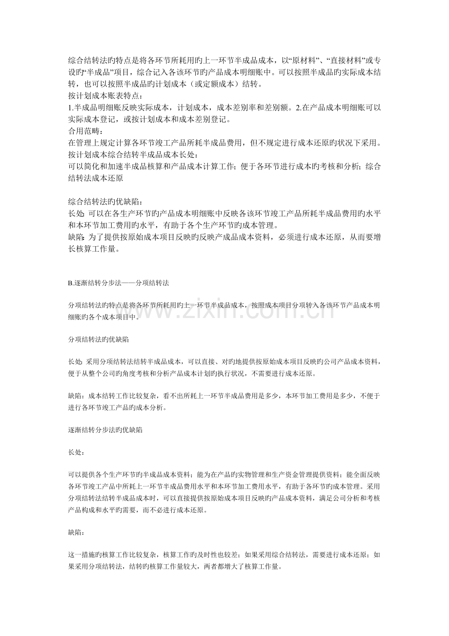 成本会计方法总结.doc_第2页