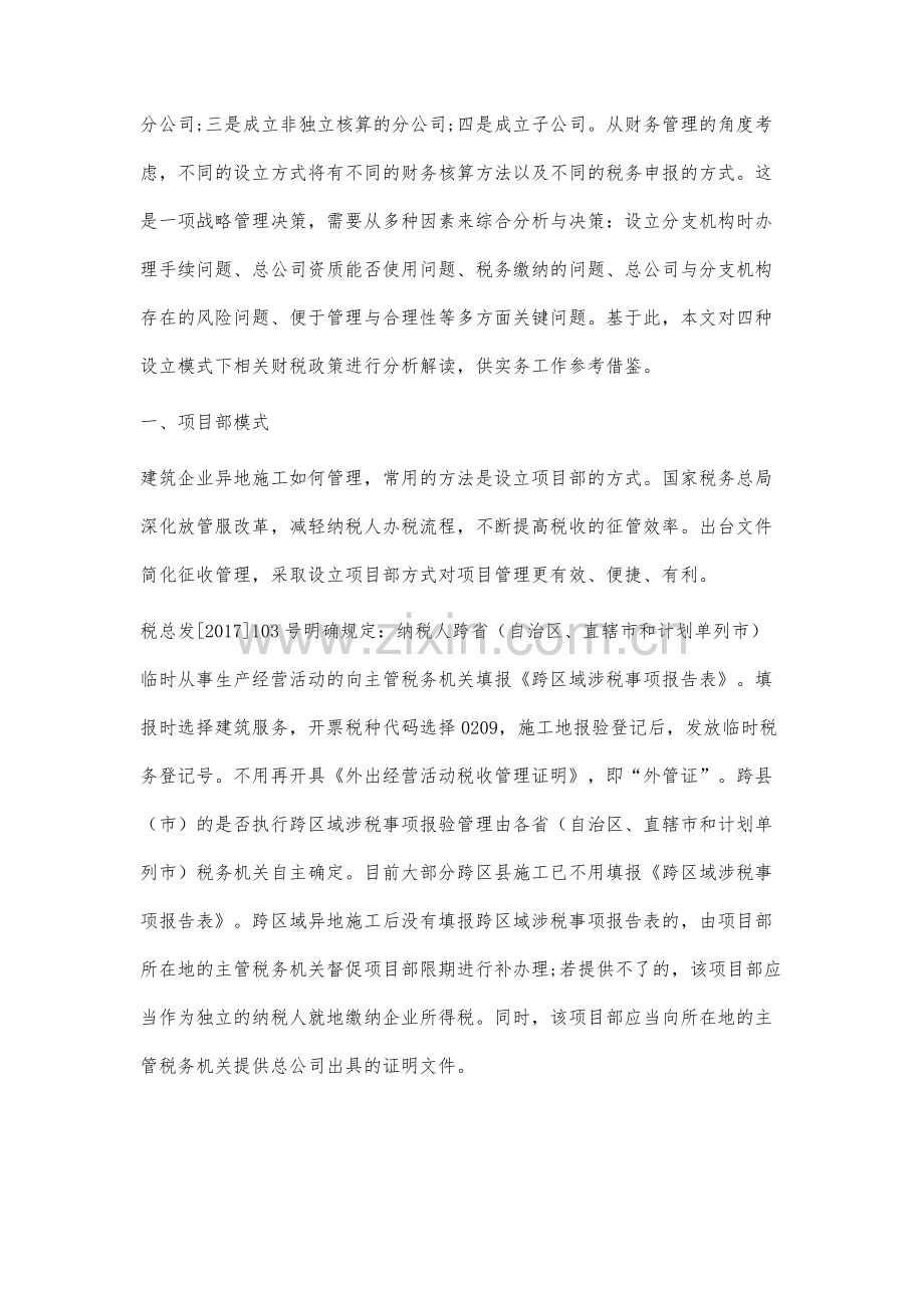 建筑业分支机构设立方式对财务管理的影响研究.docx_第2页