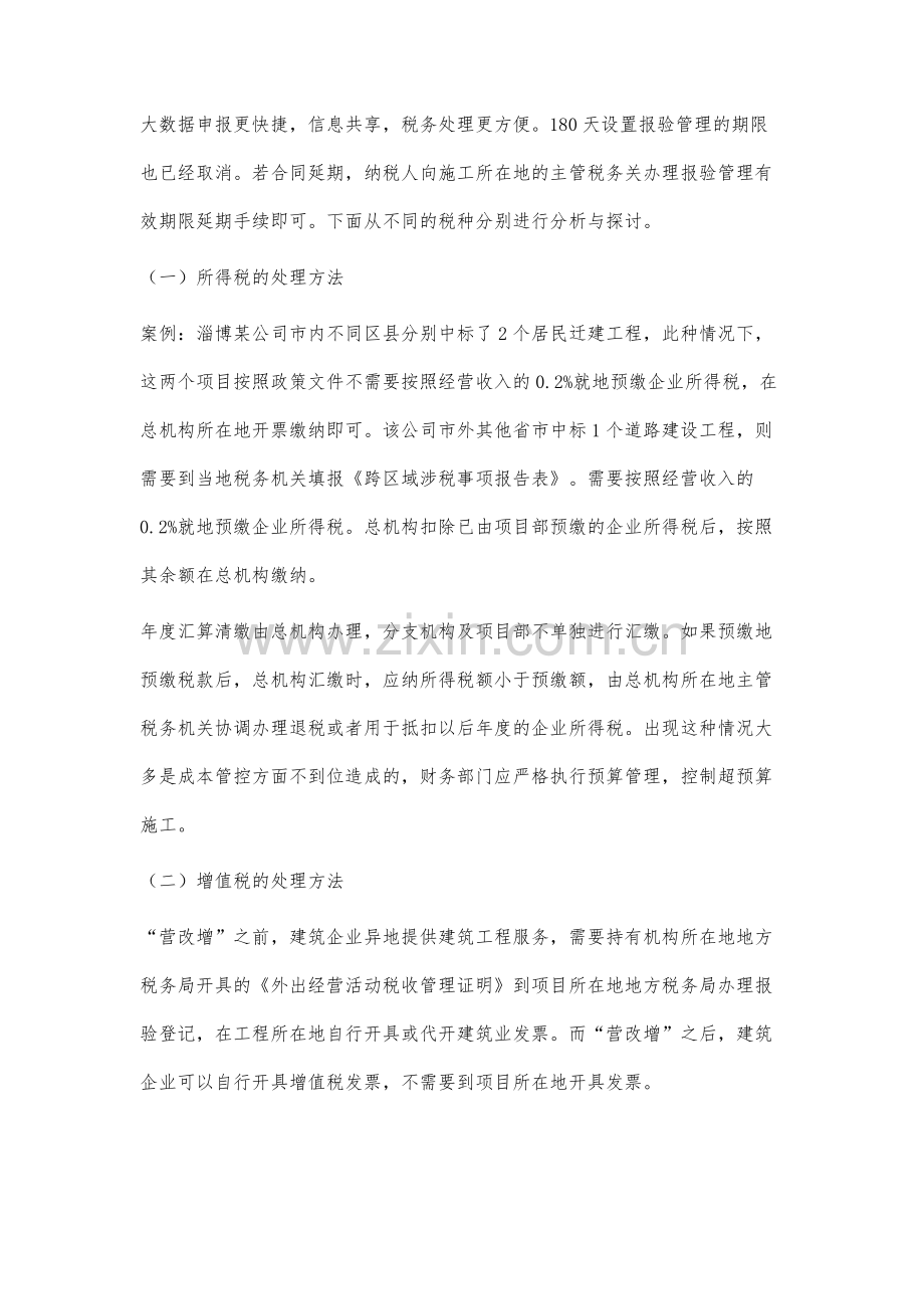 建筑业分支机构设立方式对财务管理的影响研究.docx_第3页