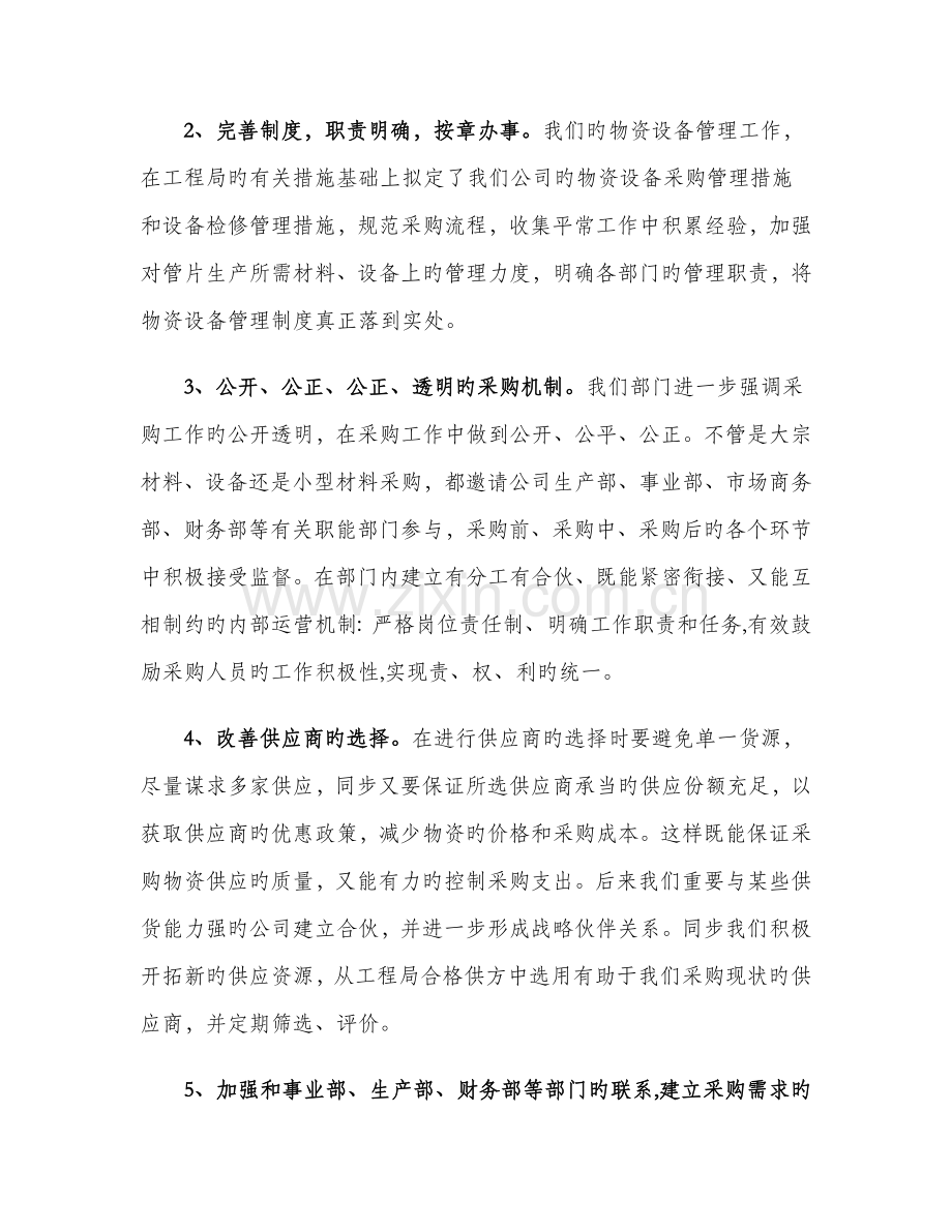 物资设备部工作总结与工作计划(修订).docx_第2页