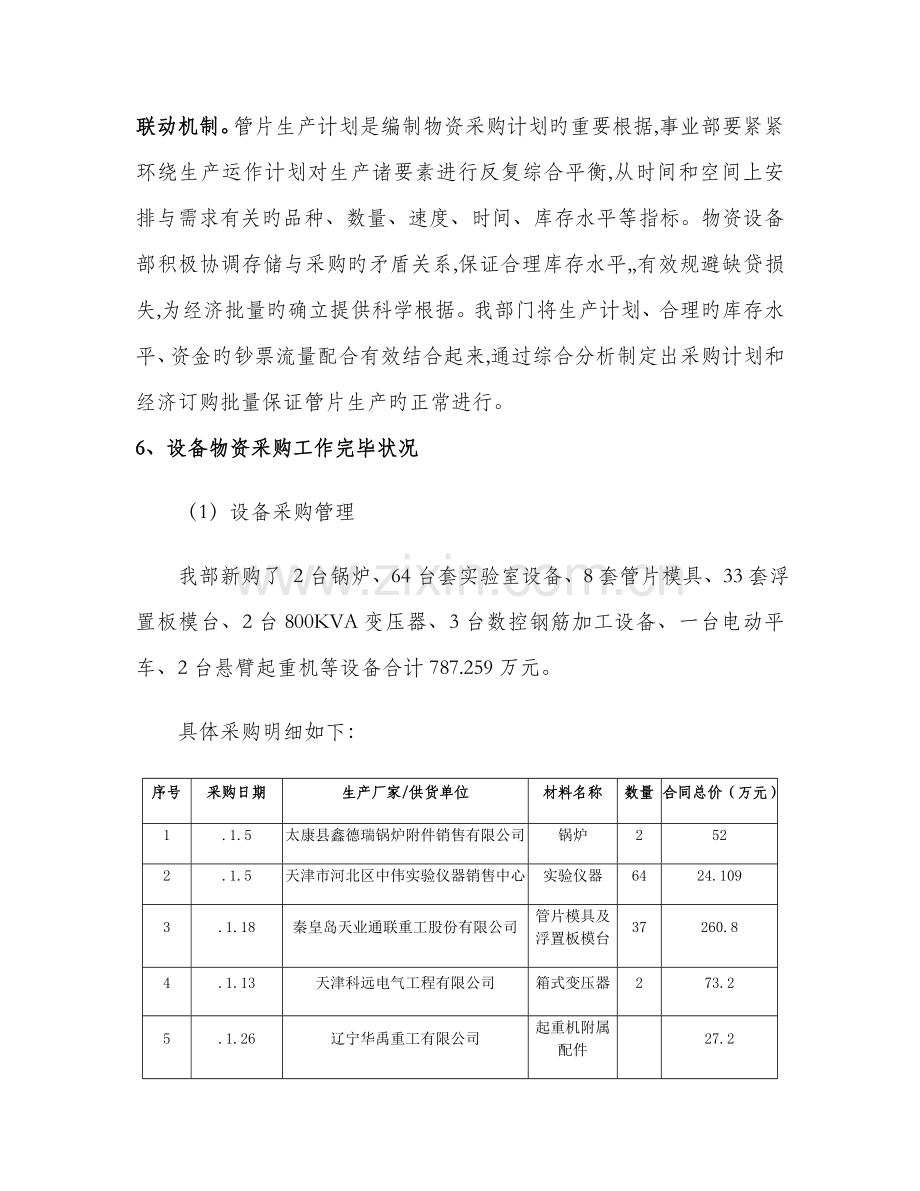 物资设备部工作总结与工作计划(修订).docx_第3页