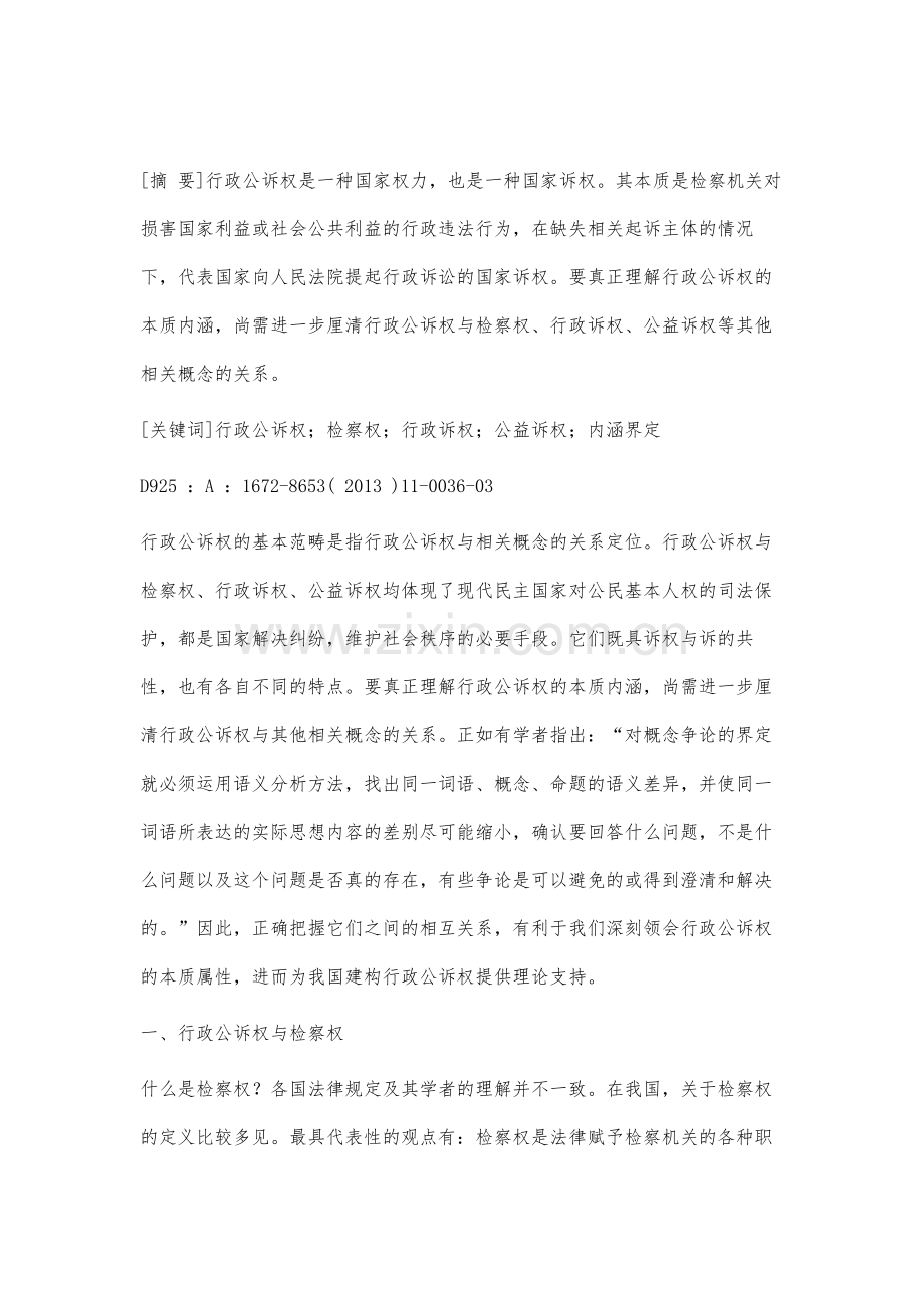 论行政公诉权的基本范畴.docx_第2页