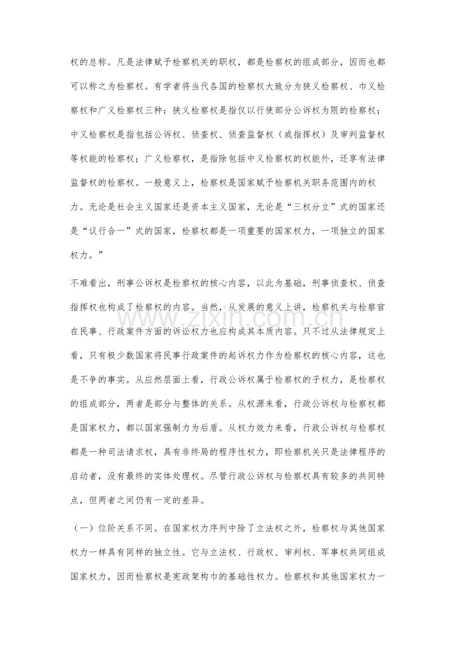 论行政公诉权的基本范畴.docx_第3页