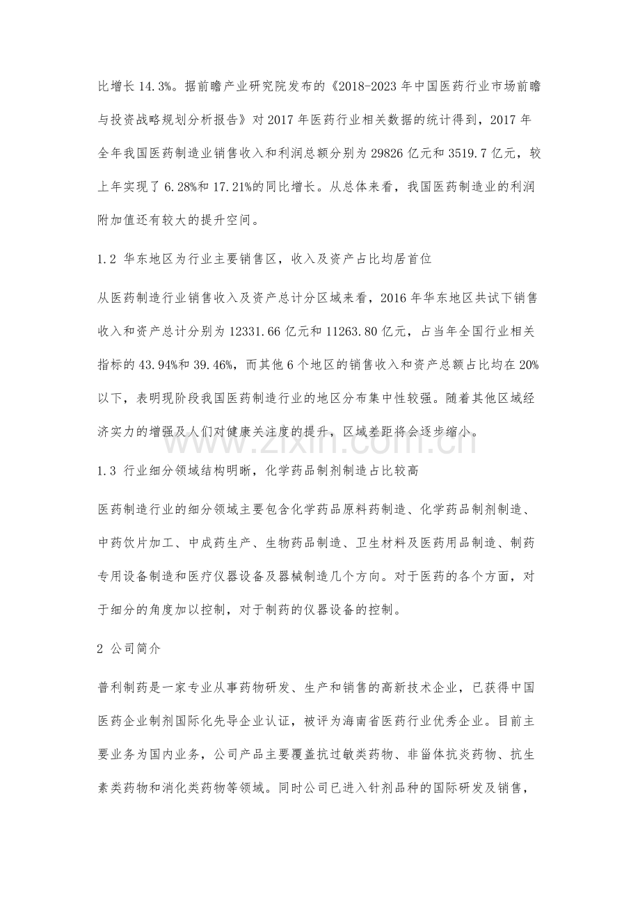 普利制药(300630)投资价值分析.docx_第2页