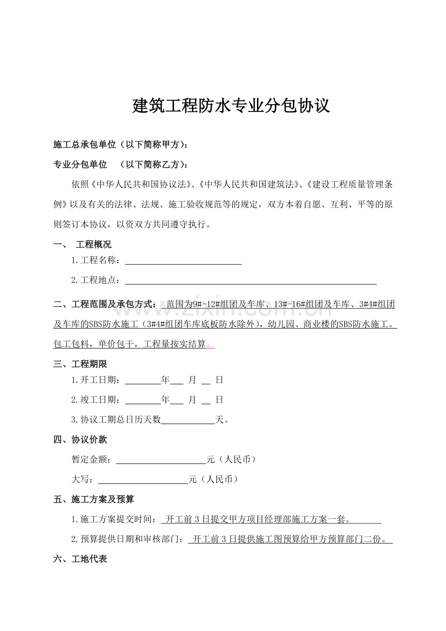 防水专业分包合同.doc_第2页