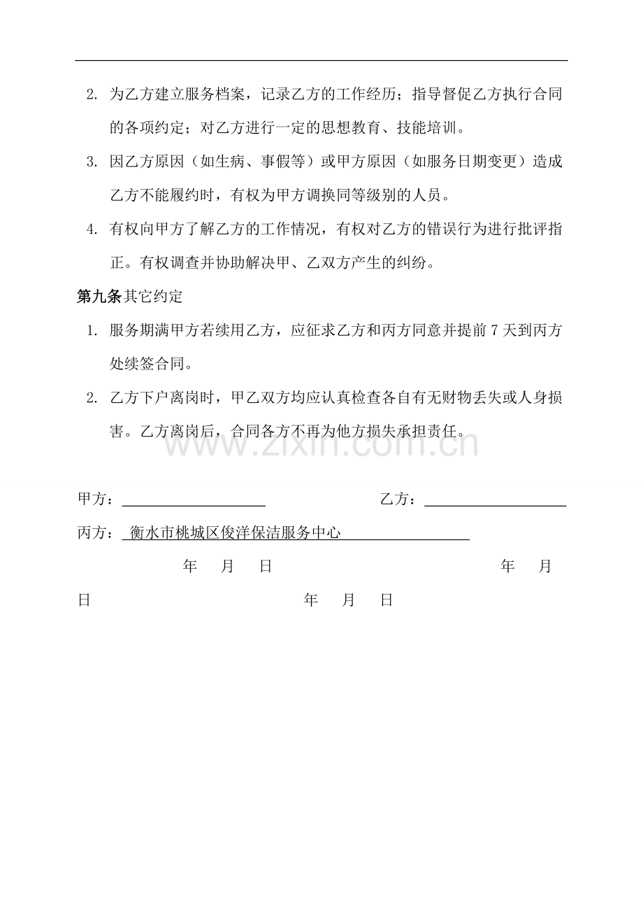 育儿嫂三方合同.doc_第3页