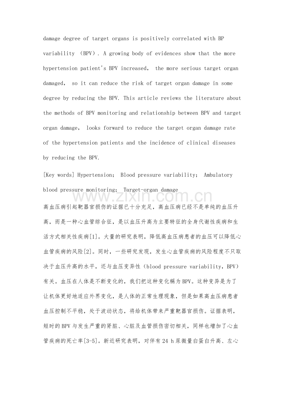 高血压病患者血压变异性与靶器官损伤关系的研究进展.docx_第2页