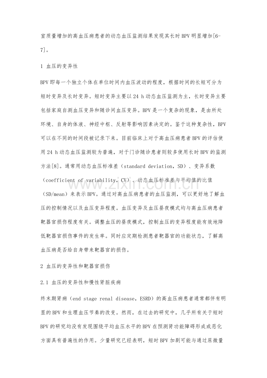 高血压病患者血压变异性与靶器官损伤关系的研究进展.docx_第3页