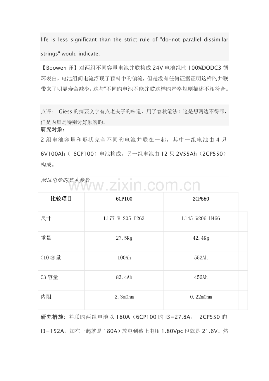 新旧电池不能并联充放电吗？.doc_第3页