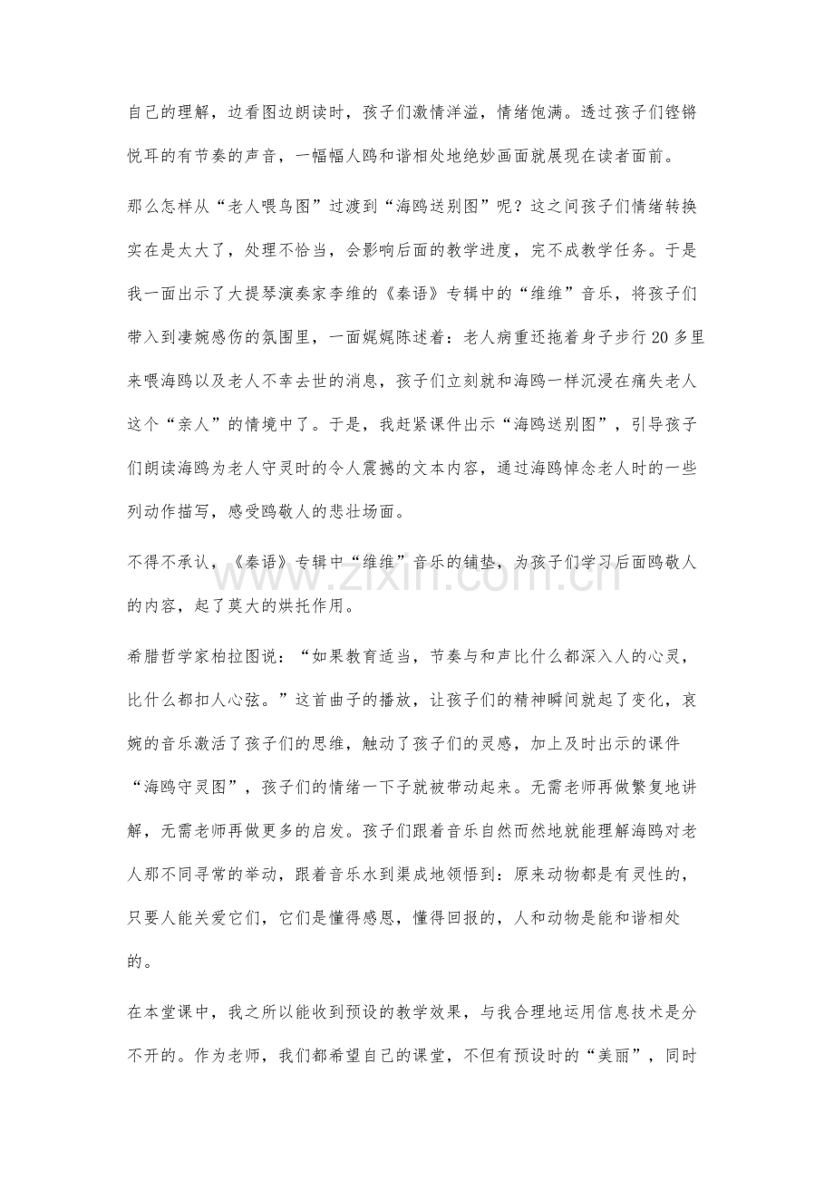 《老人与海鸥》教学反思.docx_第3页